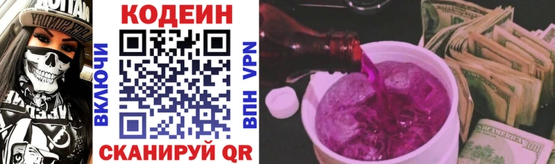 Кодеиновый сироп Lean Purple Drank  продажа наркотиков  Северобайкальск 